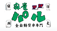 京都左京区の全自動貸卓専門　麻雀パル